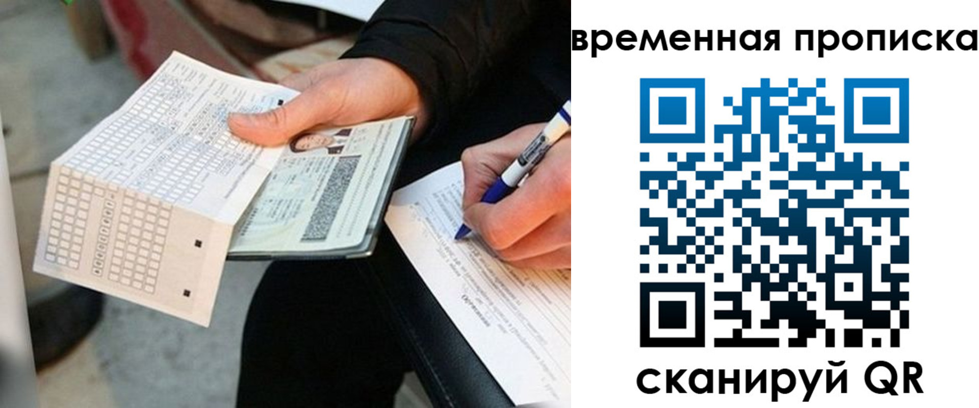 временная регистрация для всех в Лабинске