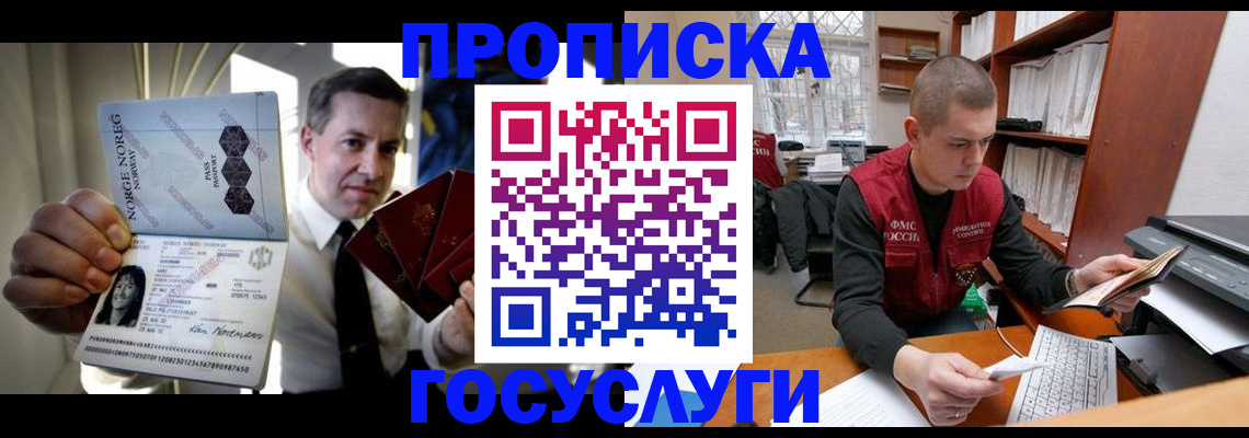временная регистрация недорого в Лабинске