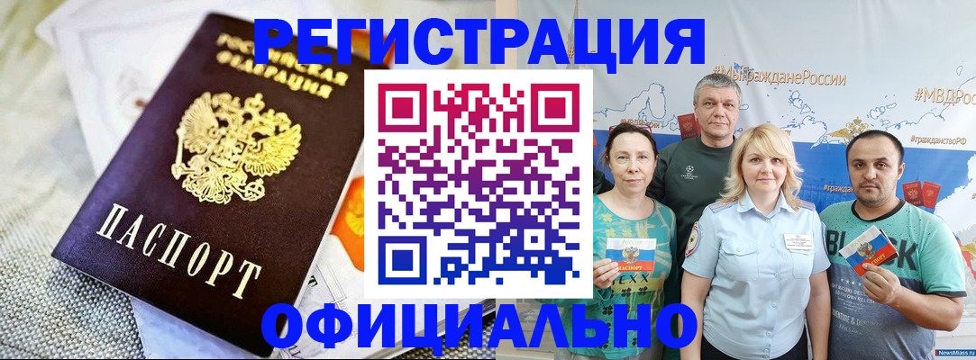 прописка в Лабинске