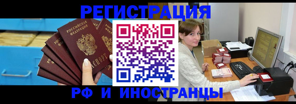 прописка ребенка в Лабинске