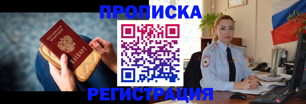 временная регистрация купить в Лабинске