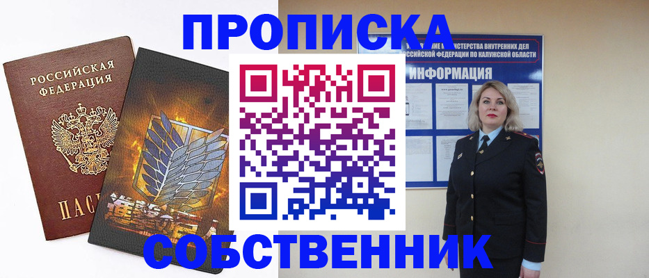 прописка в Лабинске