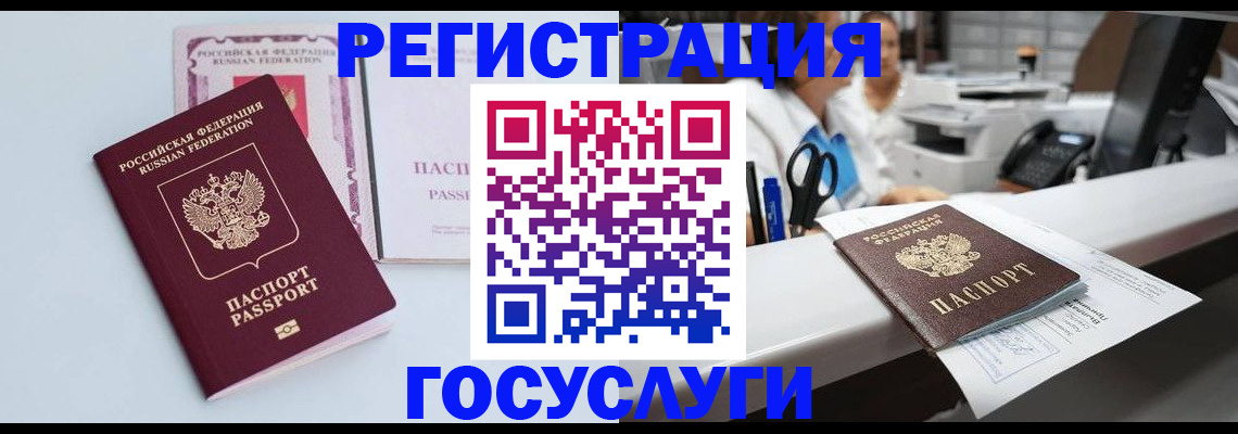 временная регистрация для всех в Лабинске