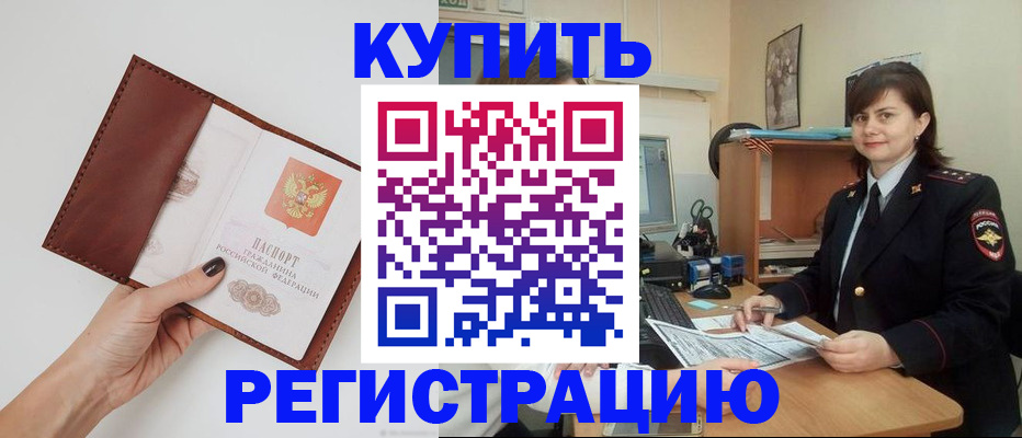 прописка 2025 в Лабинске