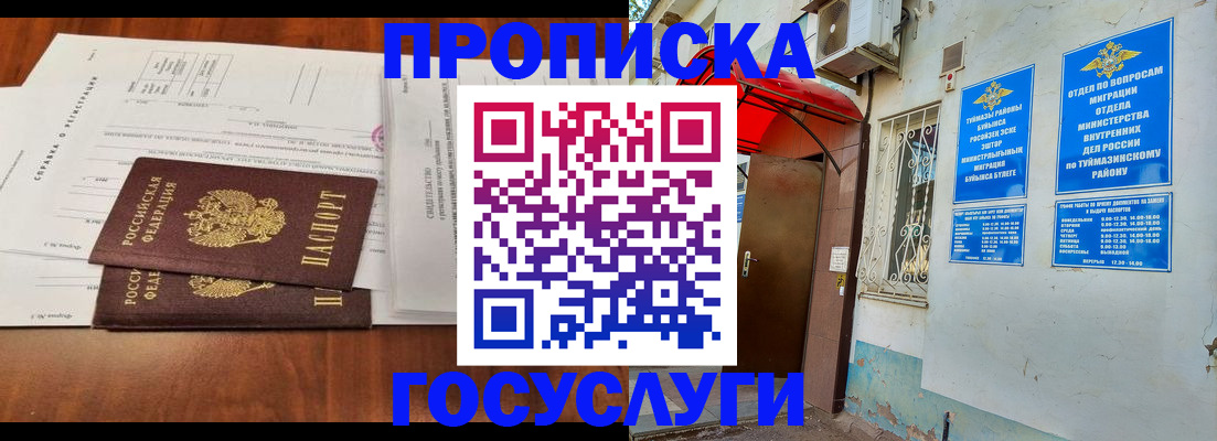 прописка в квартире в Лабинске